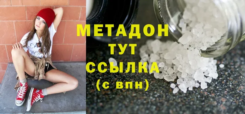 МЕТАДОН methadone  Дмитровск 